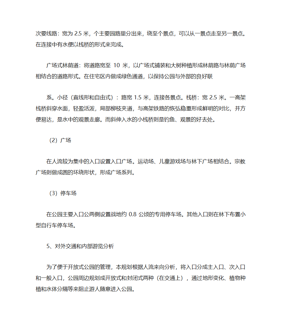 设计说明园林设计第8页