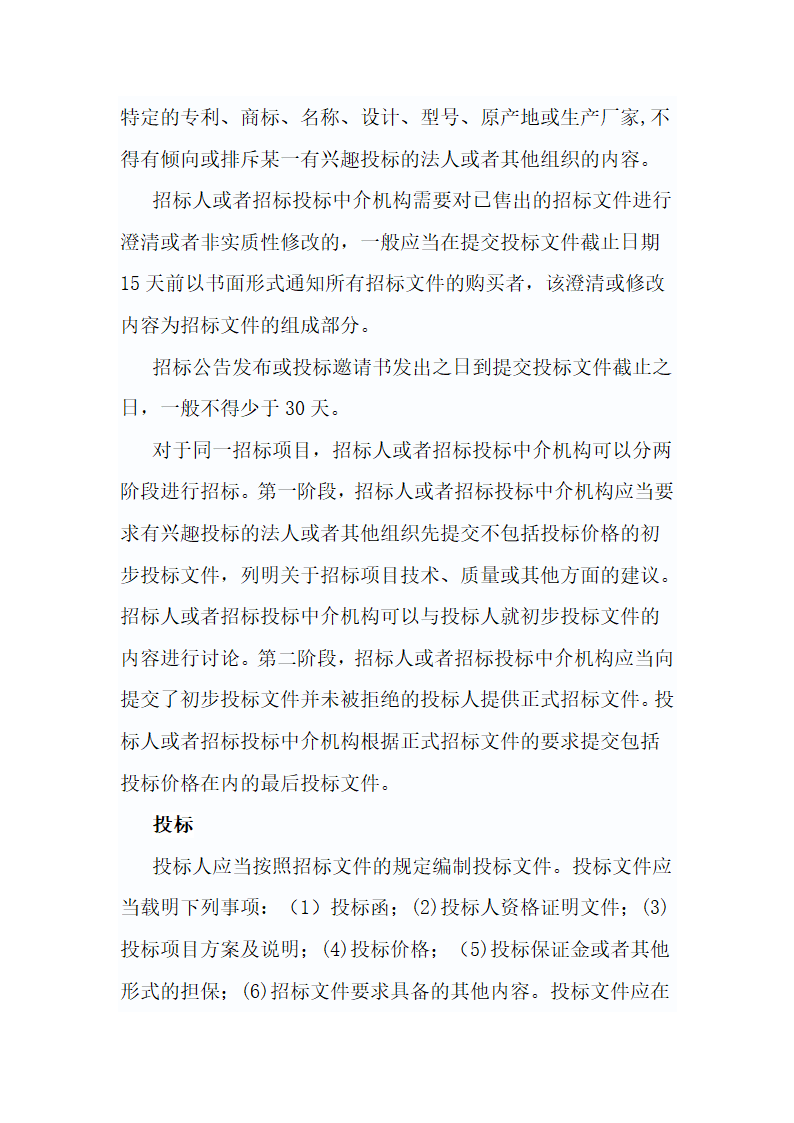 园林公司实习报告第4页