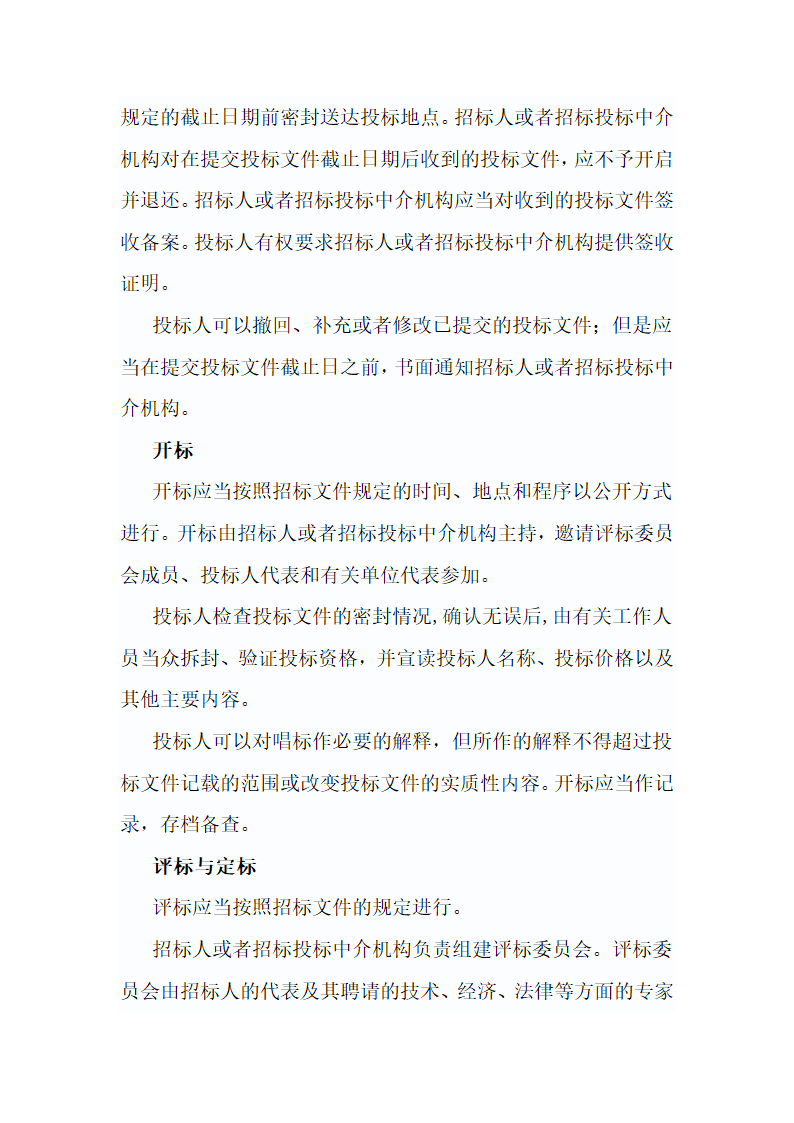 园林公司实习报告第5页