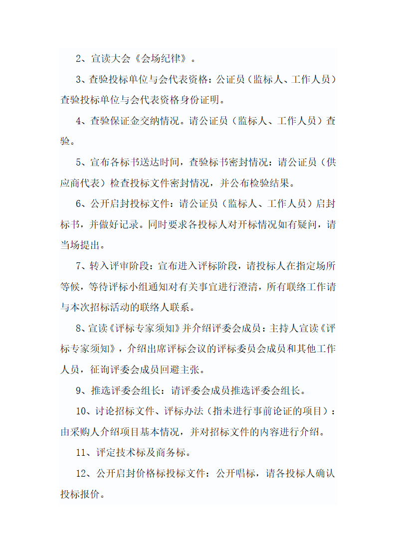 园林公司实习报告第7页