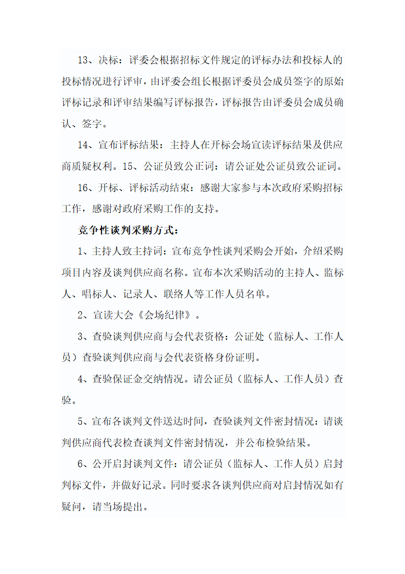 园林公司实习报告第8页