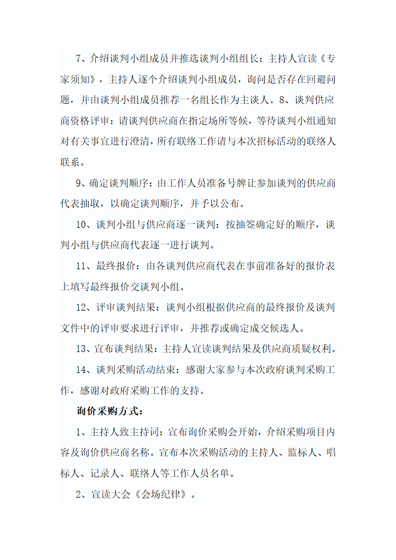 园林公司实习报告第9页