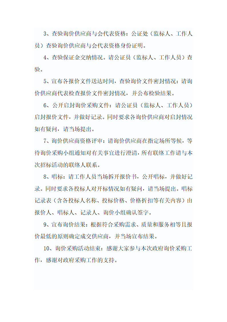 园林公司实习报告第10页