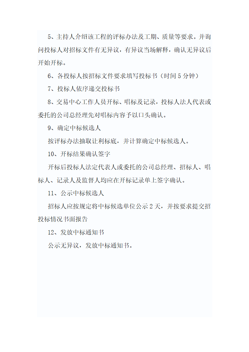 园林公司实习报告第12页