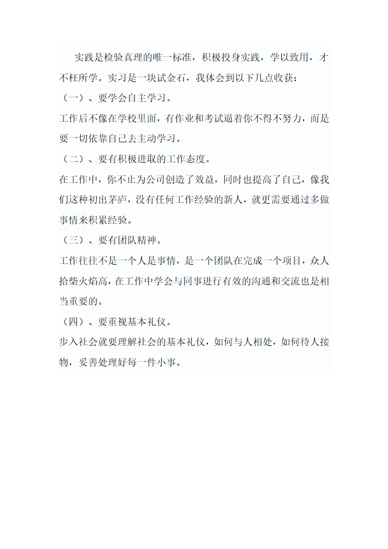 园林公司实习报告第15页