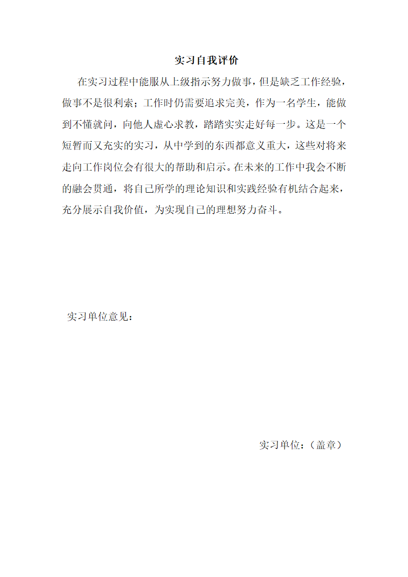 园林公司实习报告第16页