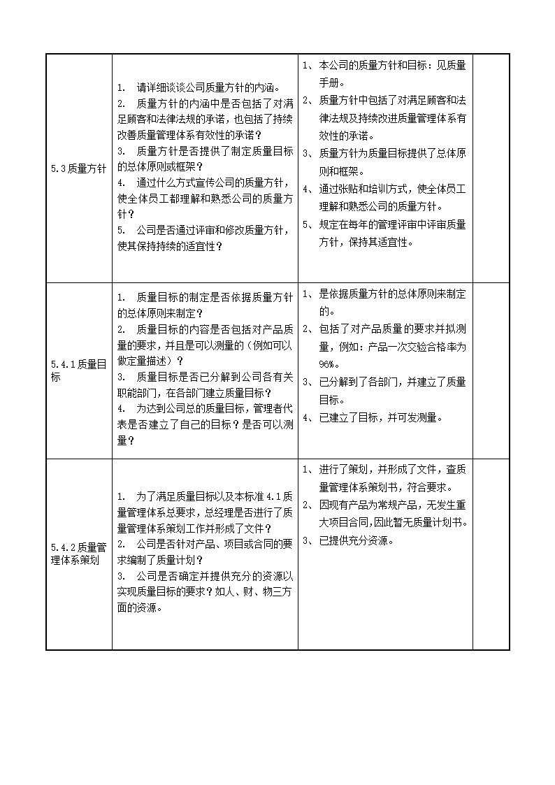 领导层检查表第3页