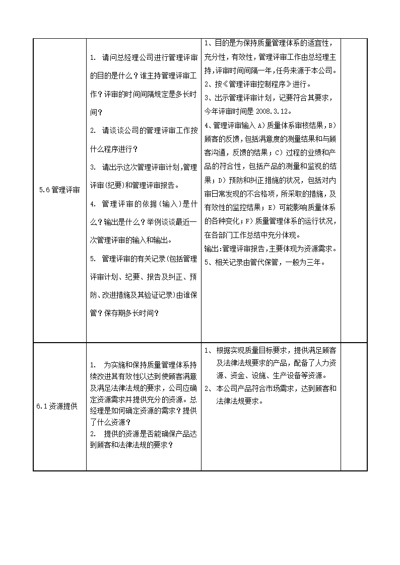 领导层检查表第5页