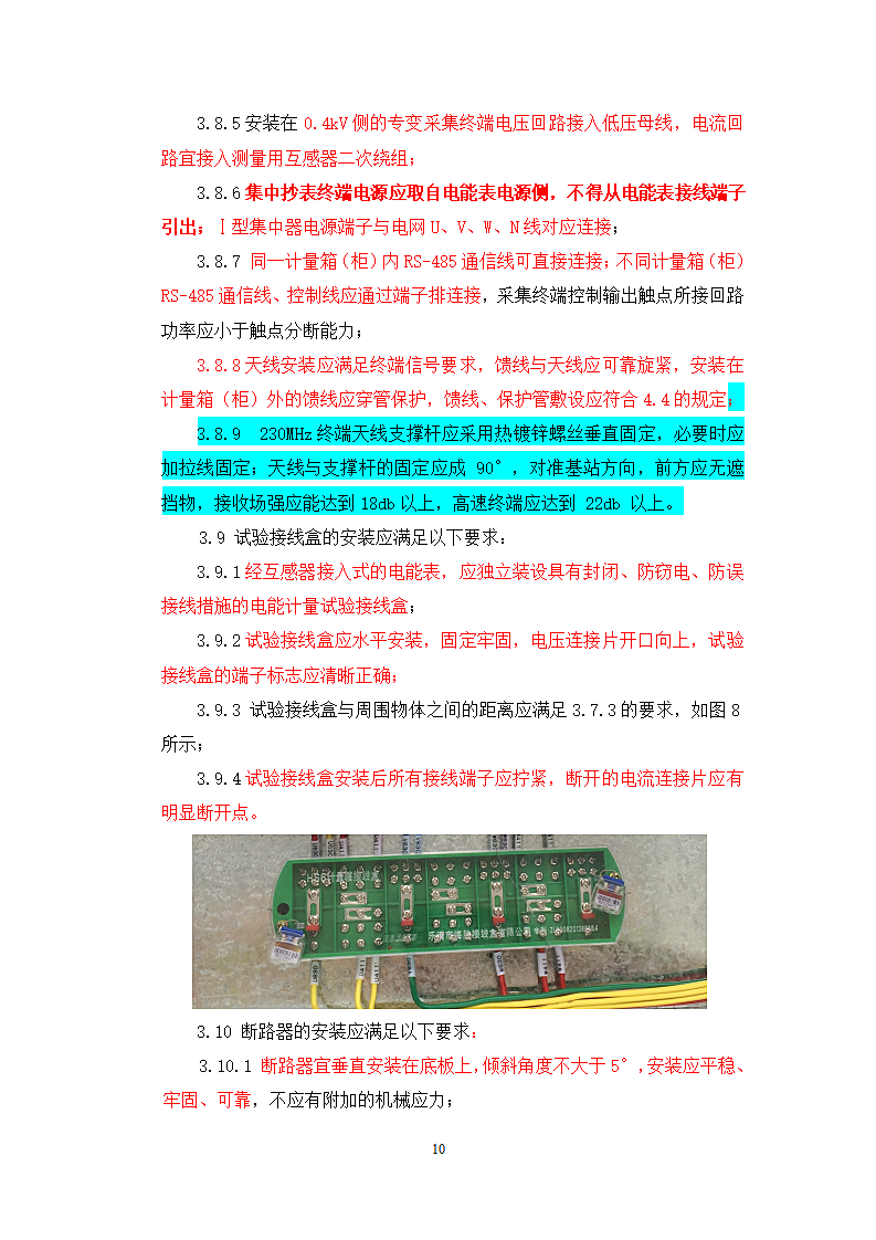 国家电网公司计量现场施工质量工艺规范第10页