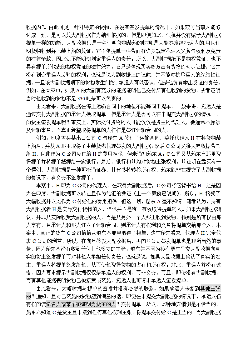 大副收据的法律地位第2页