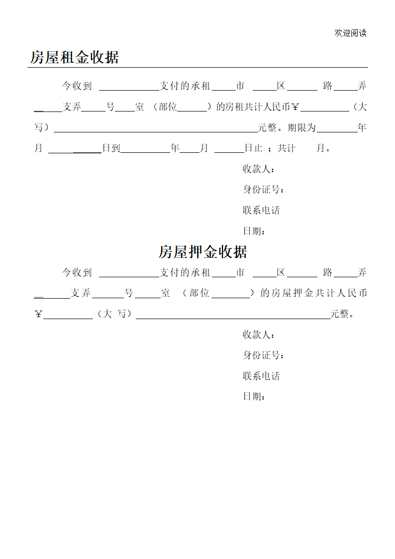 房租押金收据第1页