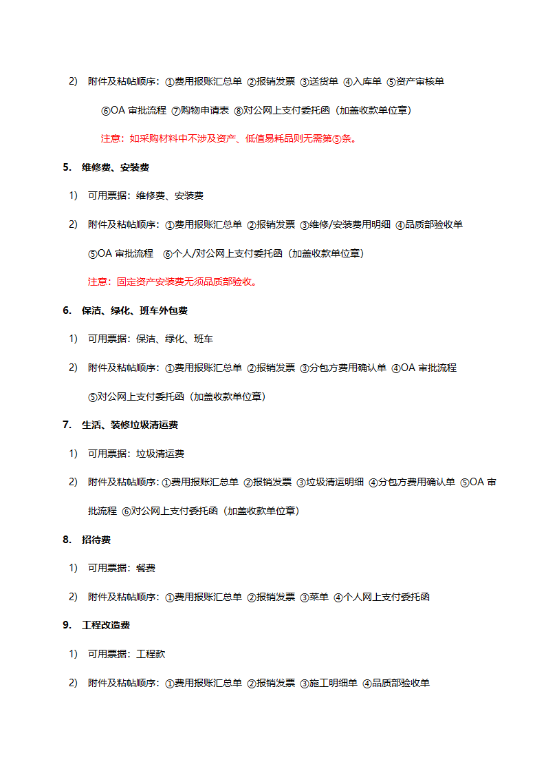 费用报销单附件要求第2页