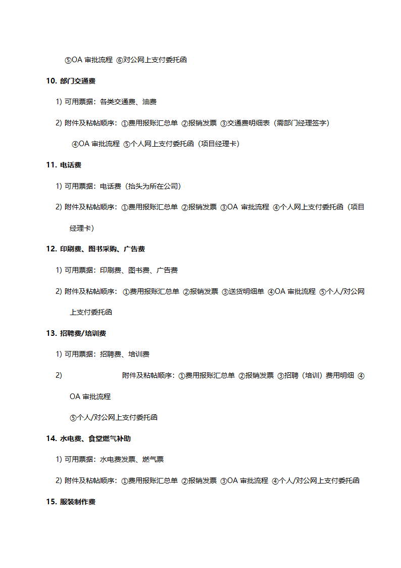 费用报销单附件要求第3页