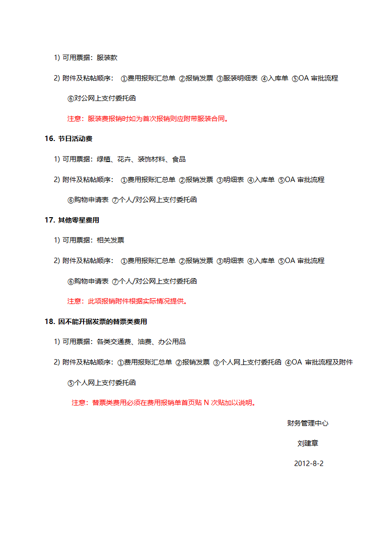 费用报销单附件要求第4页