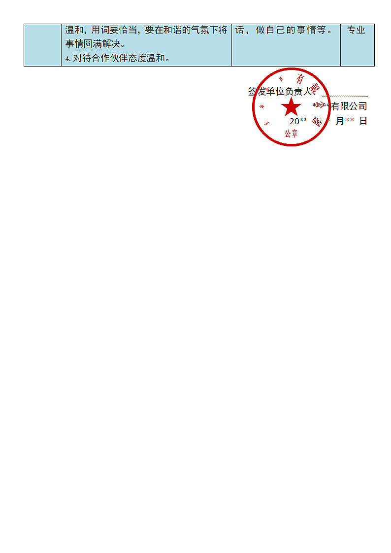 管理人员行为规范第3页