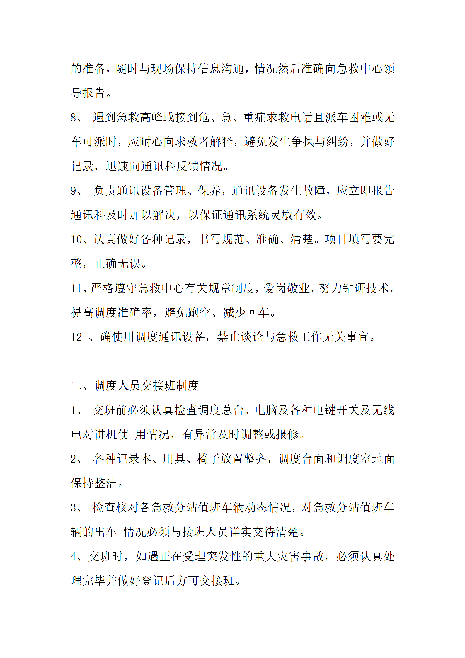 急救调度指挥管理规范第2页