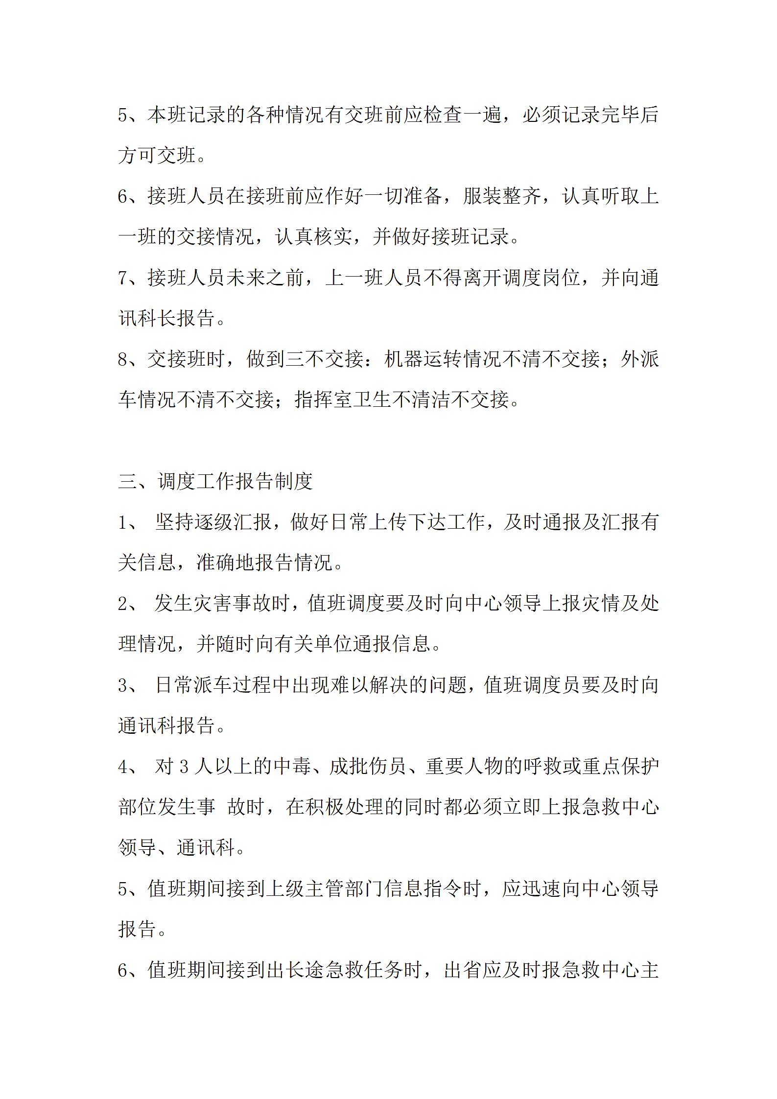 急救调度指挥管理规范第3页