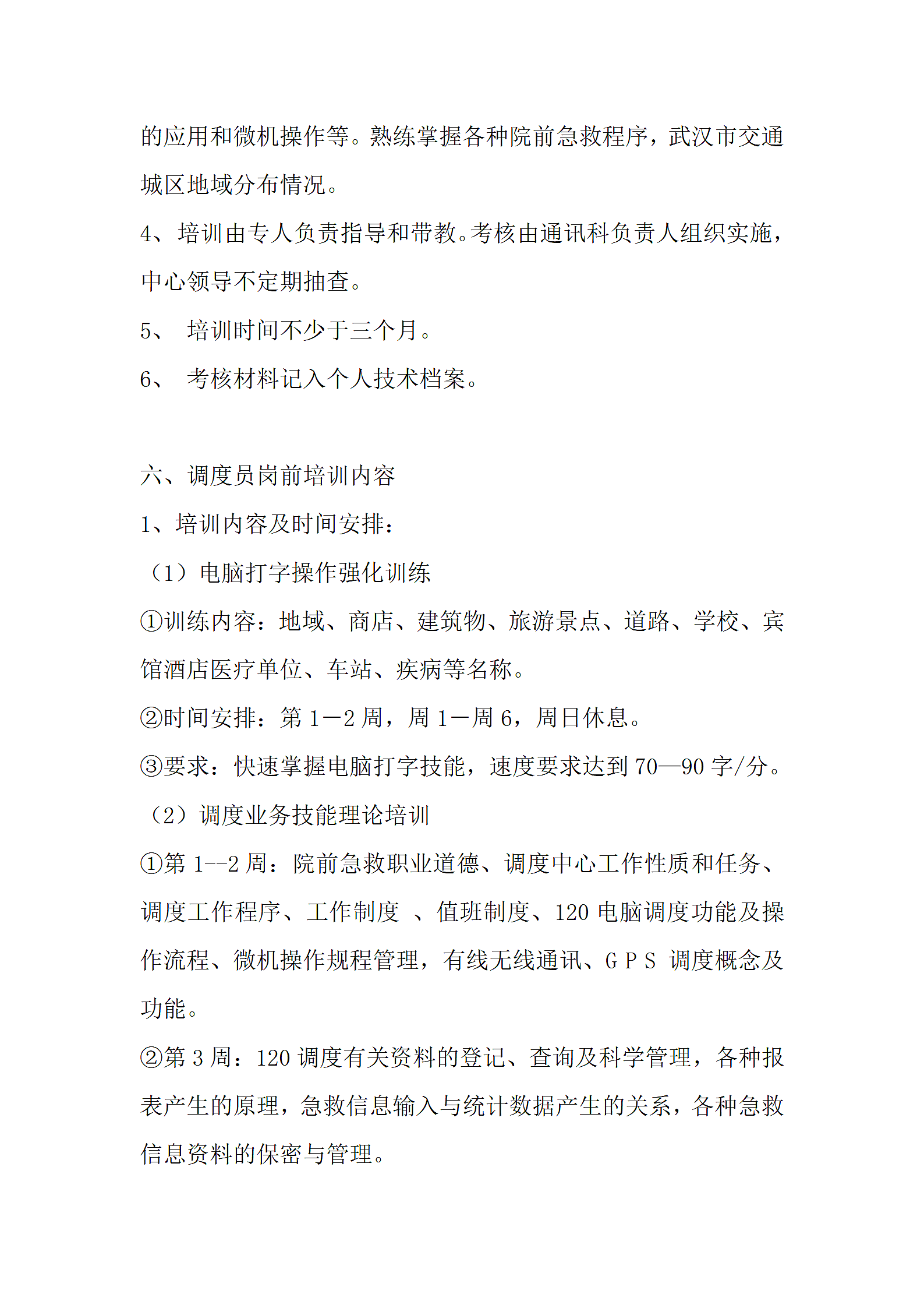 急救调度指挥管理规范第5页