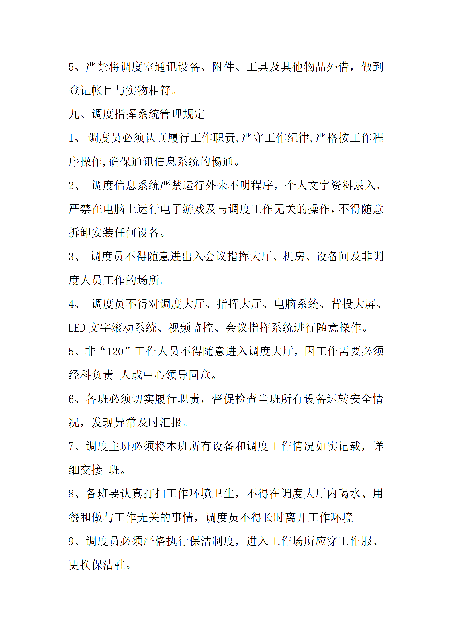 急救调度指挥管理规范第8页