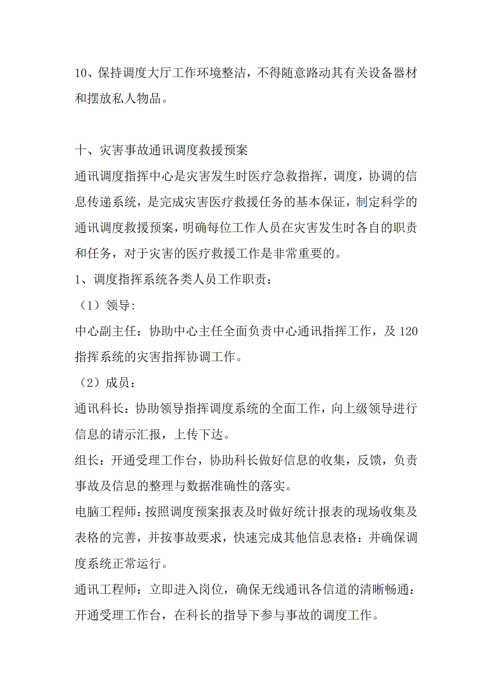 急救调度指挥管理规范第9页