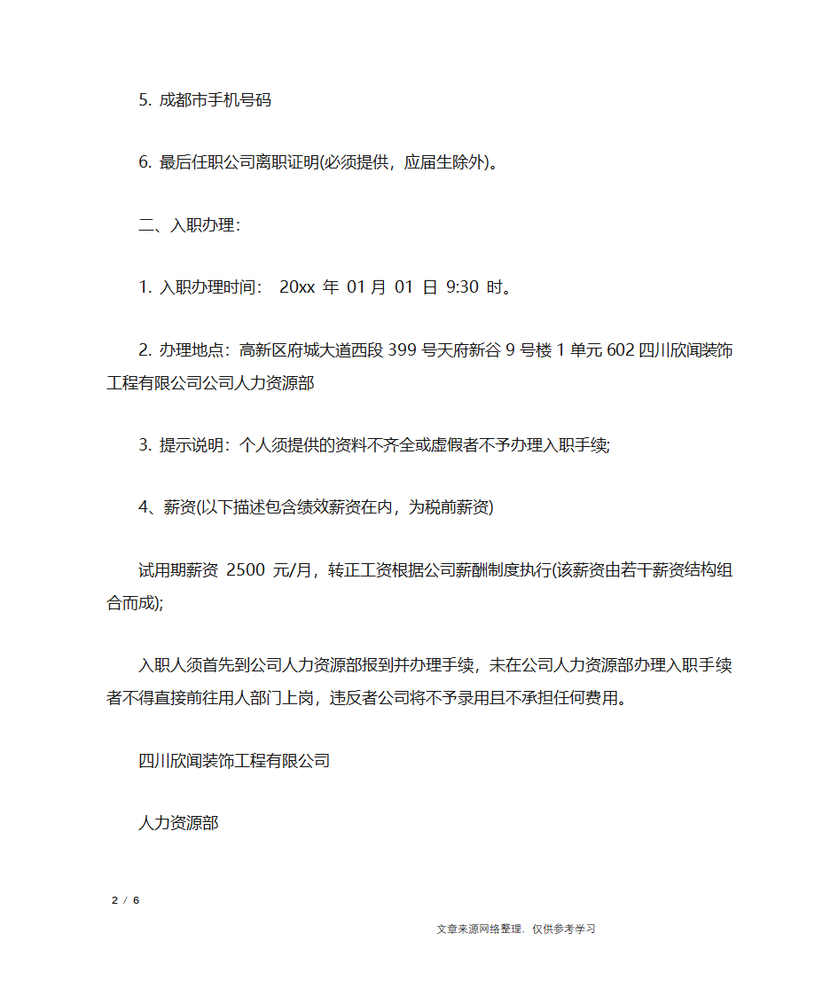 企业录取通知书_行政公文第2页