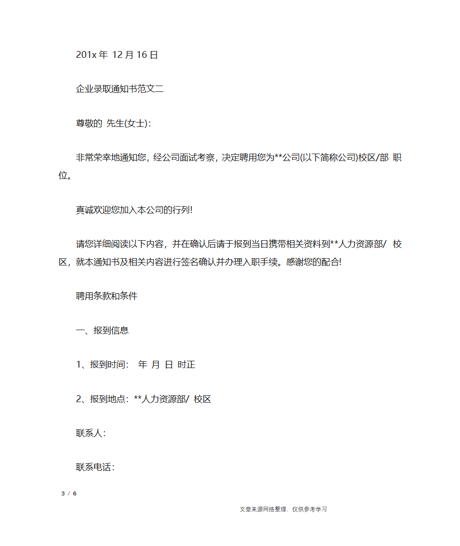 企业录取通知书_行政公文第3页