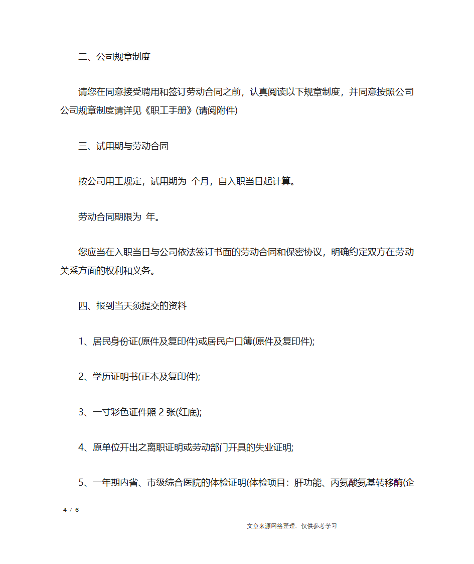 企业录取通知书_行政公文第4页