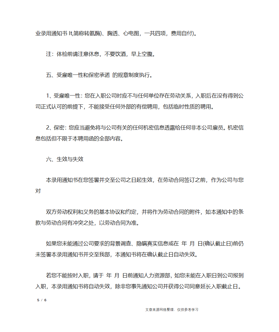 企业录取通知书_行政公文第5页