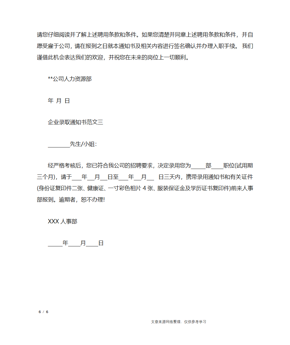 企业录取通知书_行政公文第6页