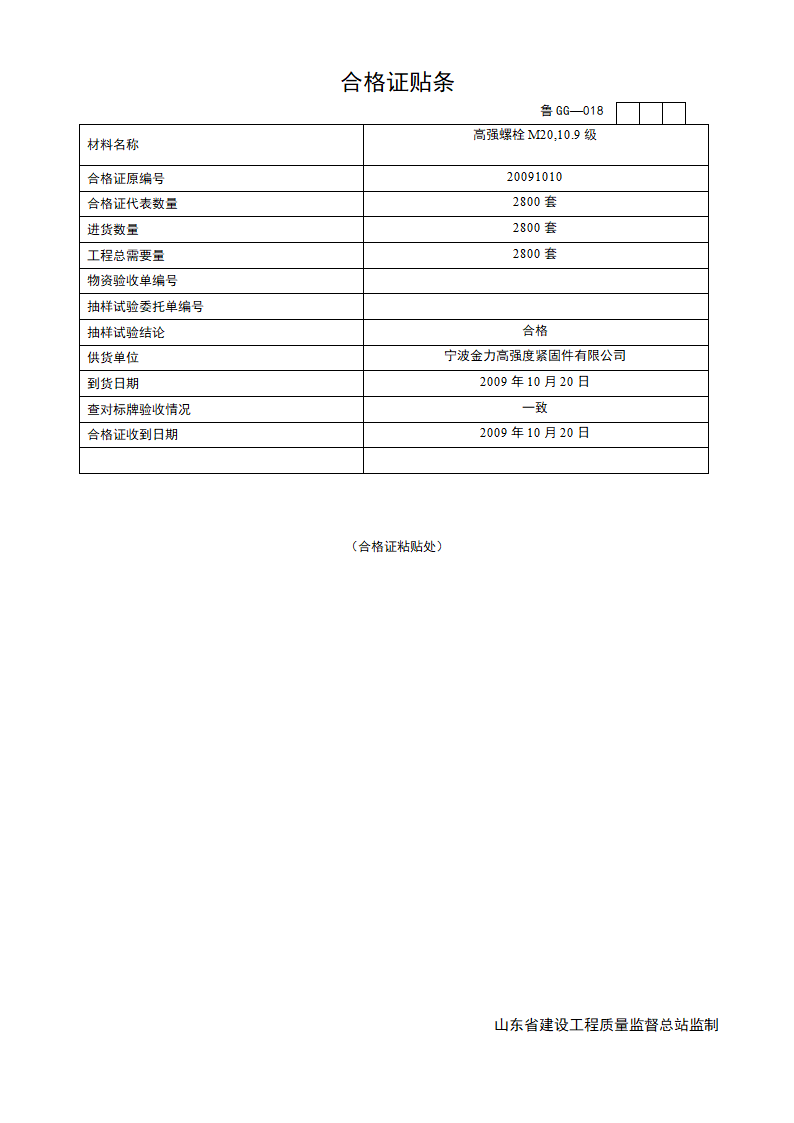 1#质量证明文件第7页