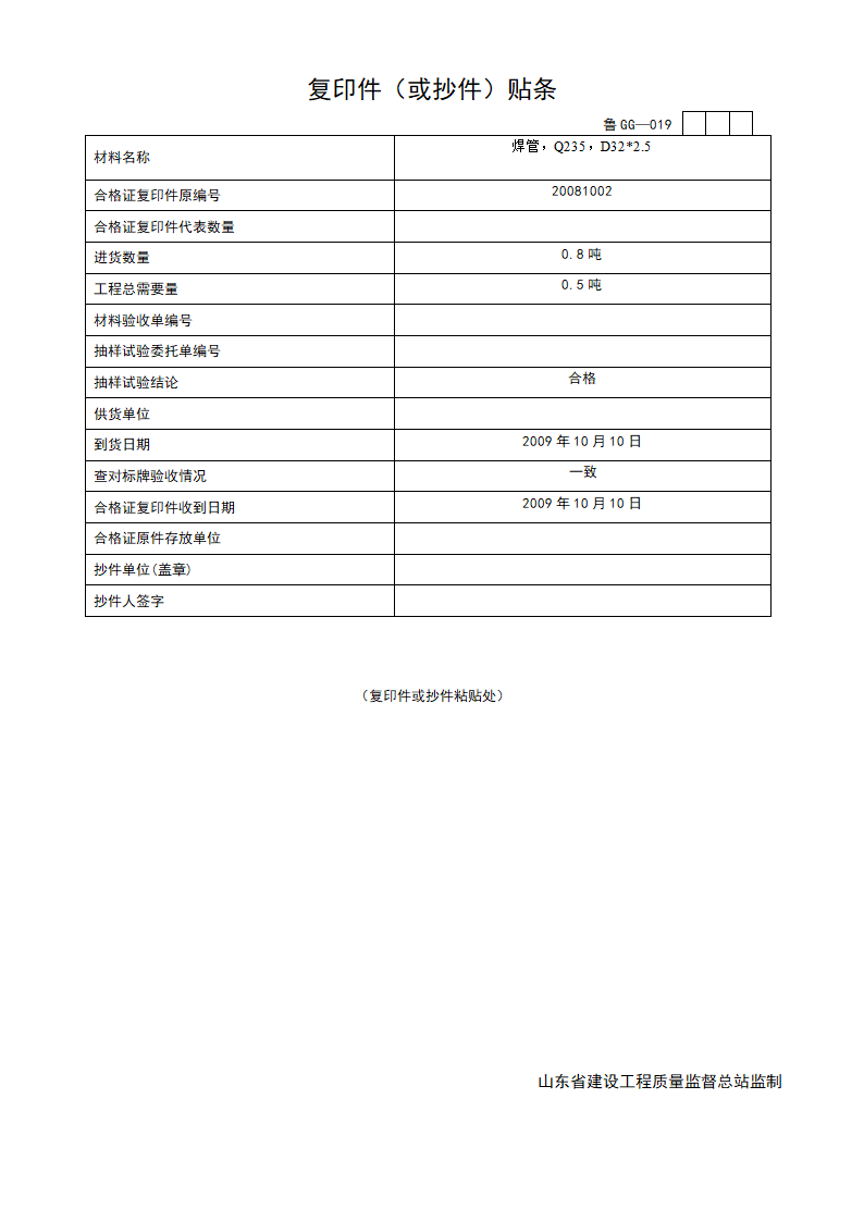 1#质量证明文件第14页