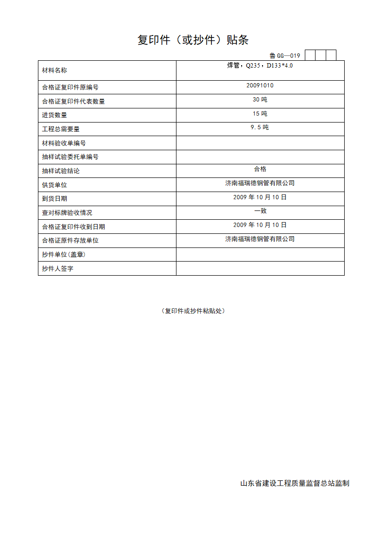 1#质量证明文件第15页