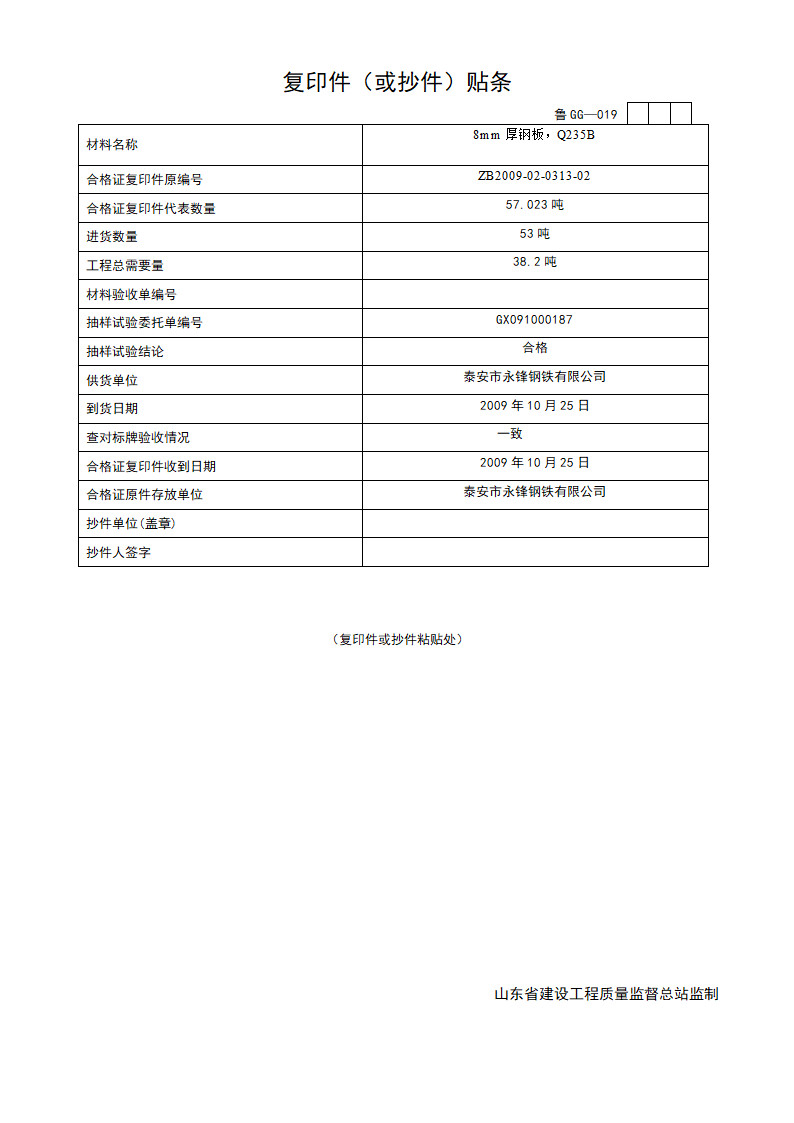 1#质量证明文件第17页