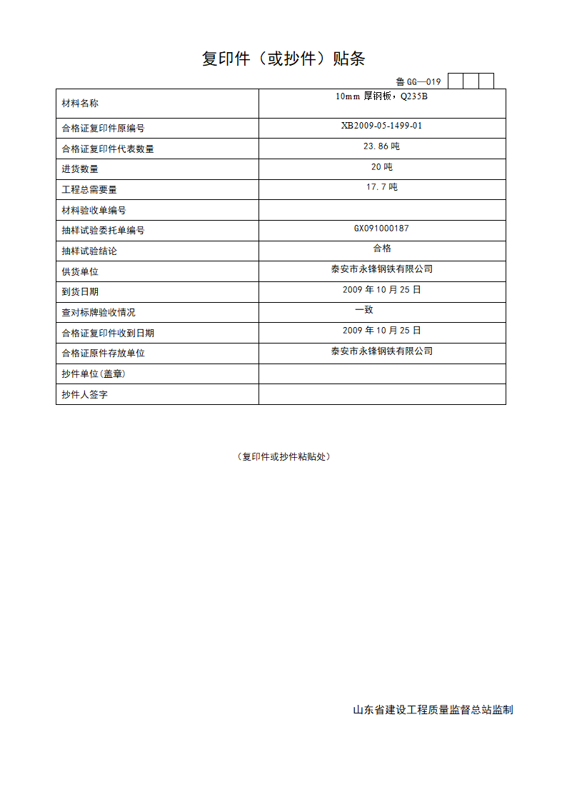 1#质量证明文件第18页