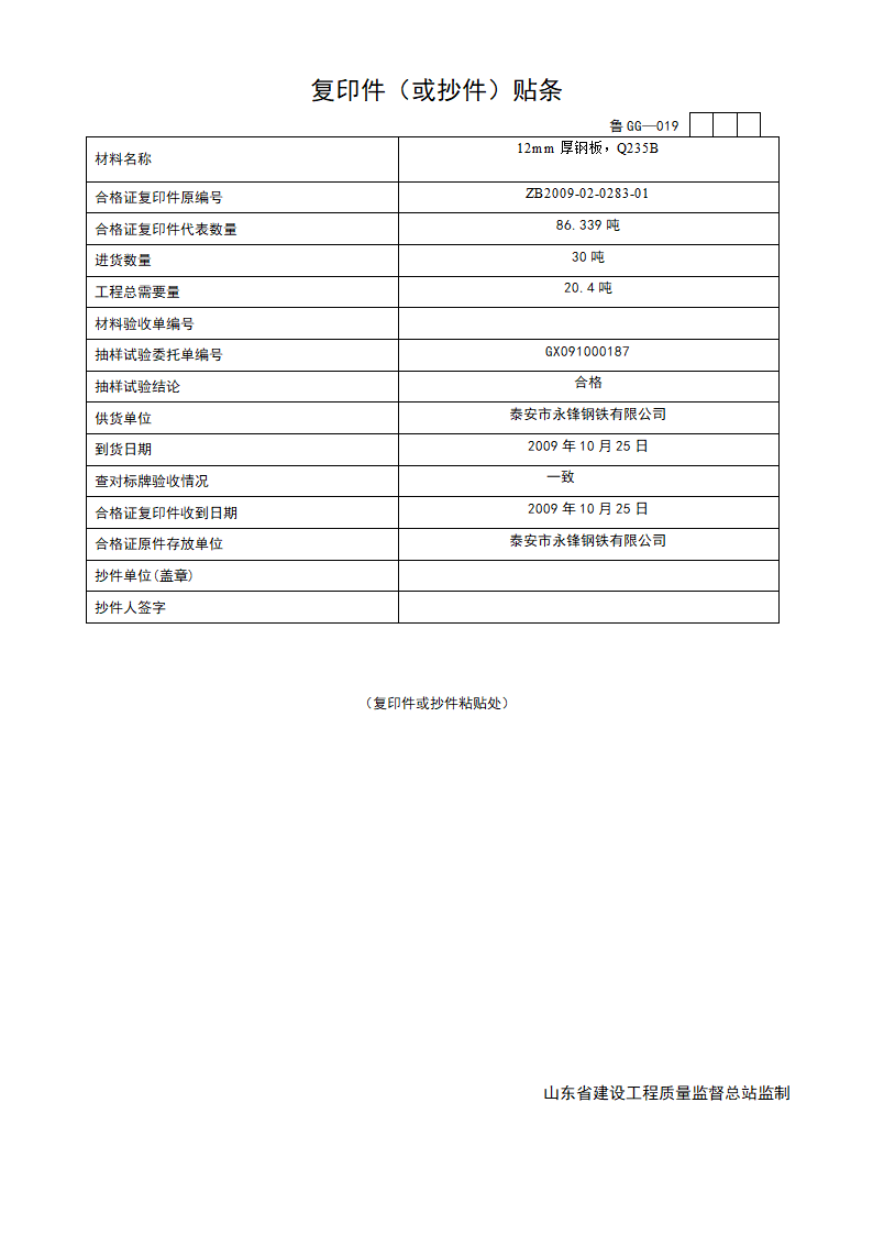 1#质量证明文件第19页