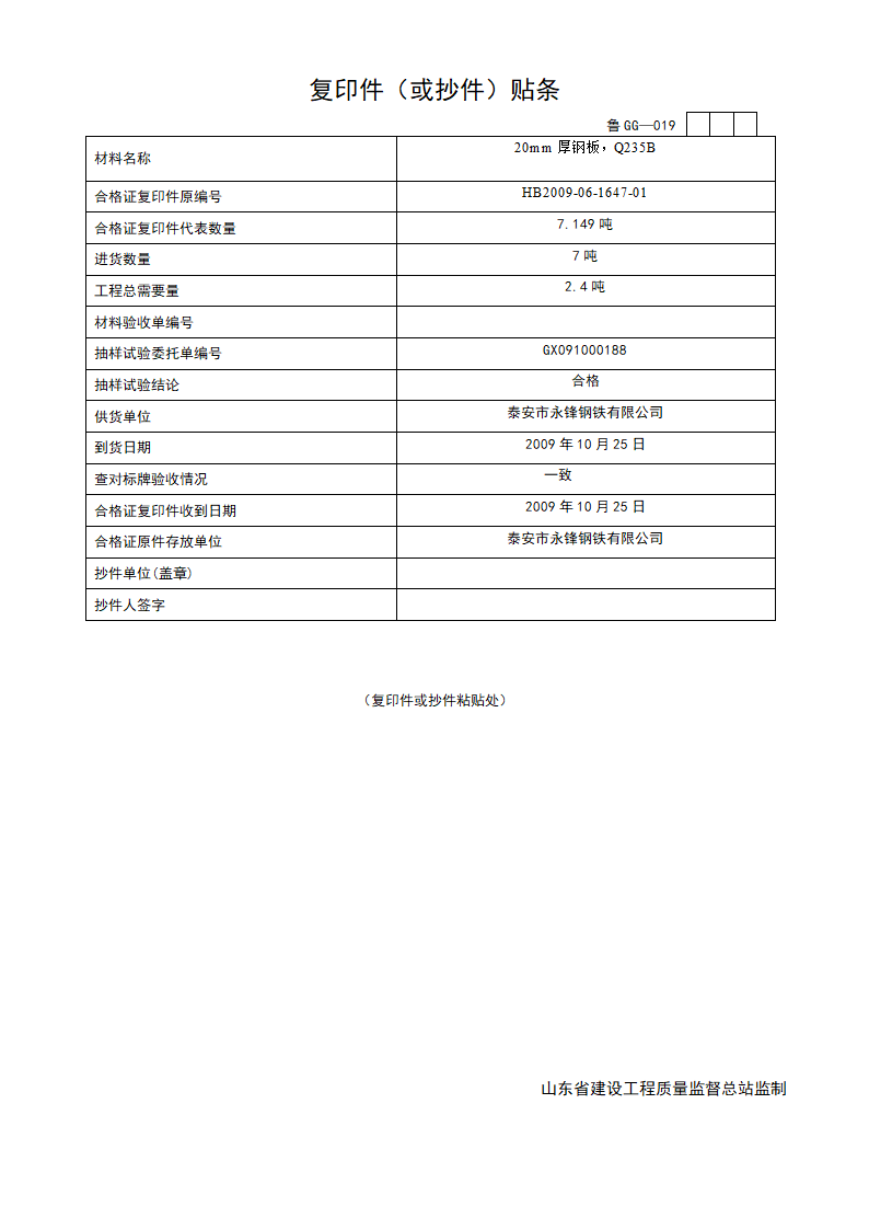 1#质量证明文件第22页