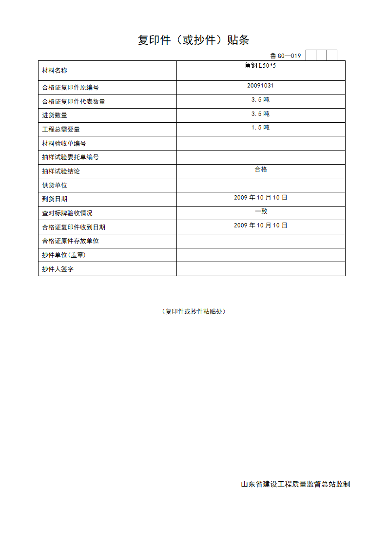 1#质量证明文件第25页