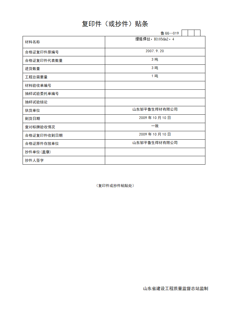 1#质量证明文件第28页