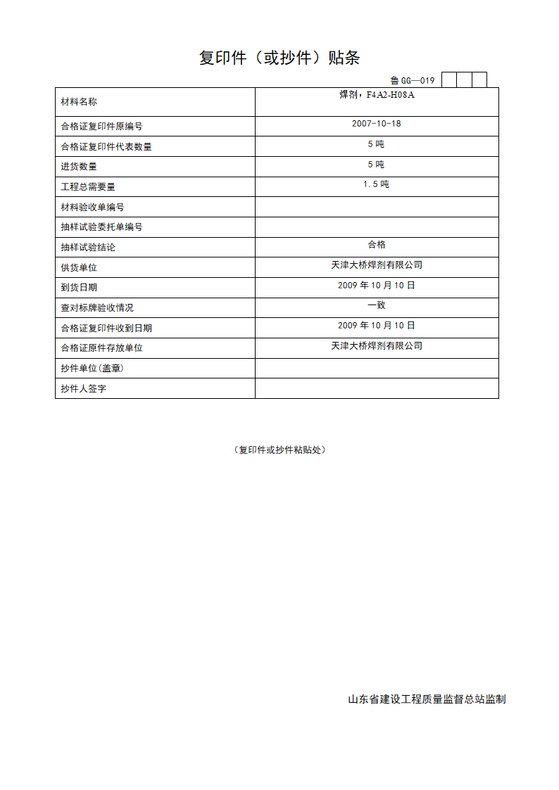 1#质量证明文件第29页