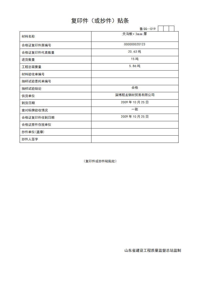 1#质量证明文件第31页