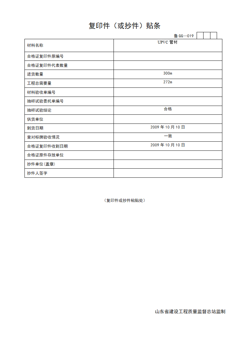 1#质量证明文件第34页