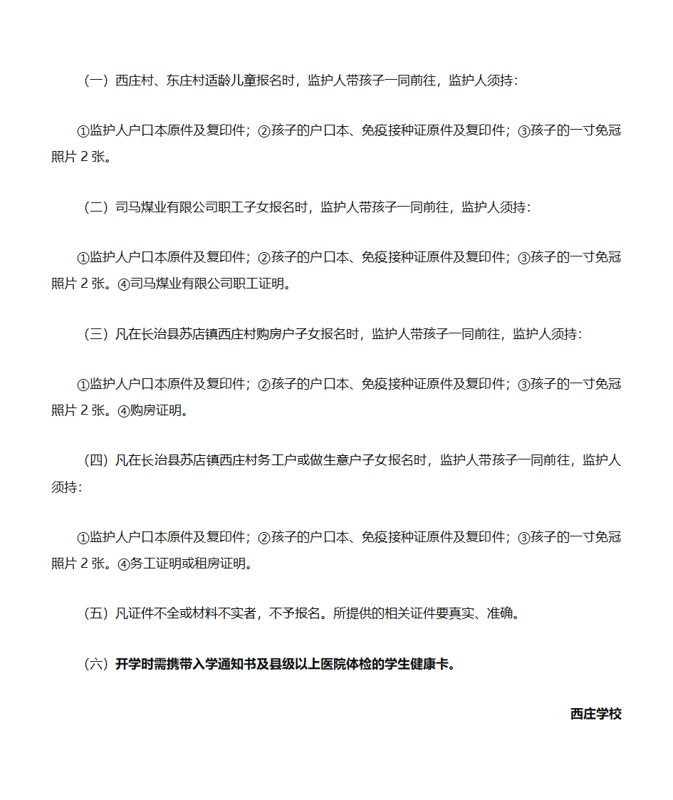 招生通知第2页