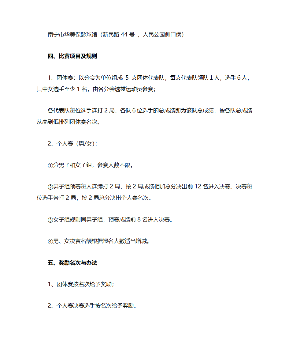 保龄球比赛的通知第1页