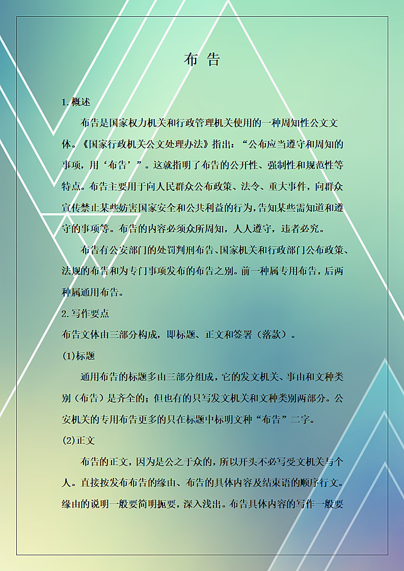 布告说明规范