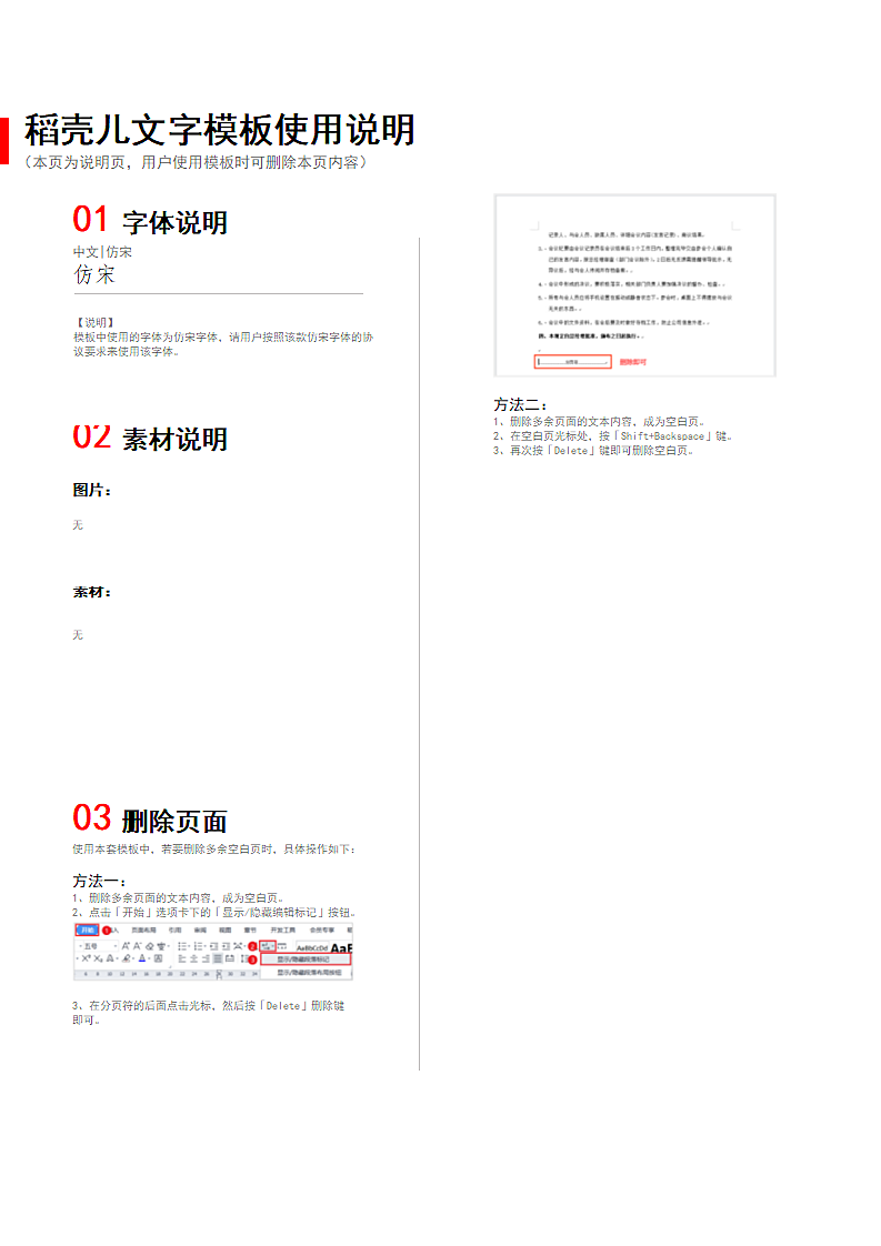 规范集团公文管理的通知第2页