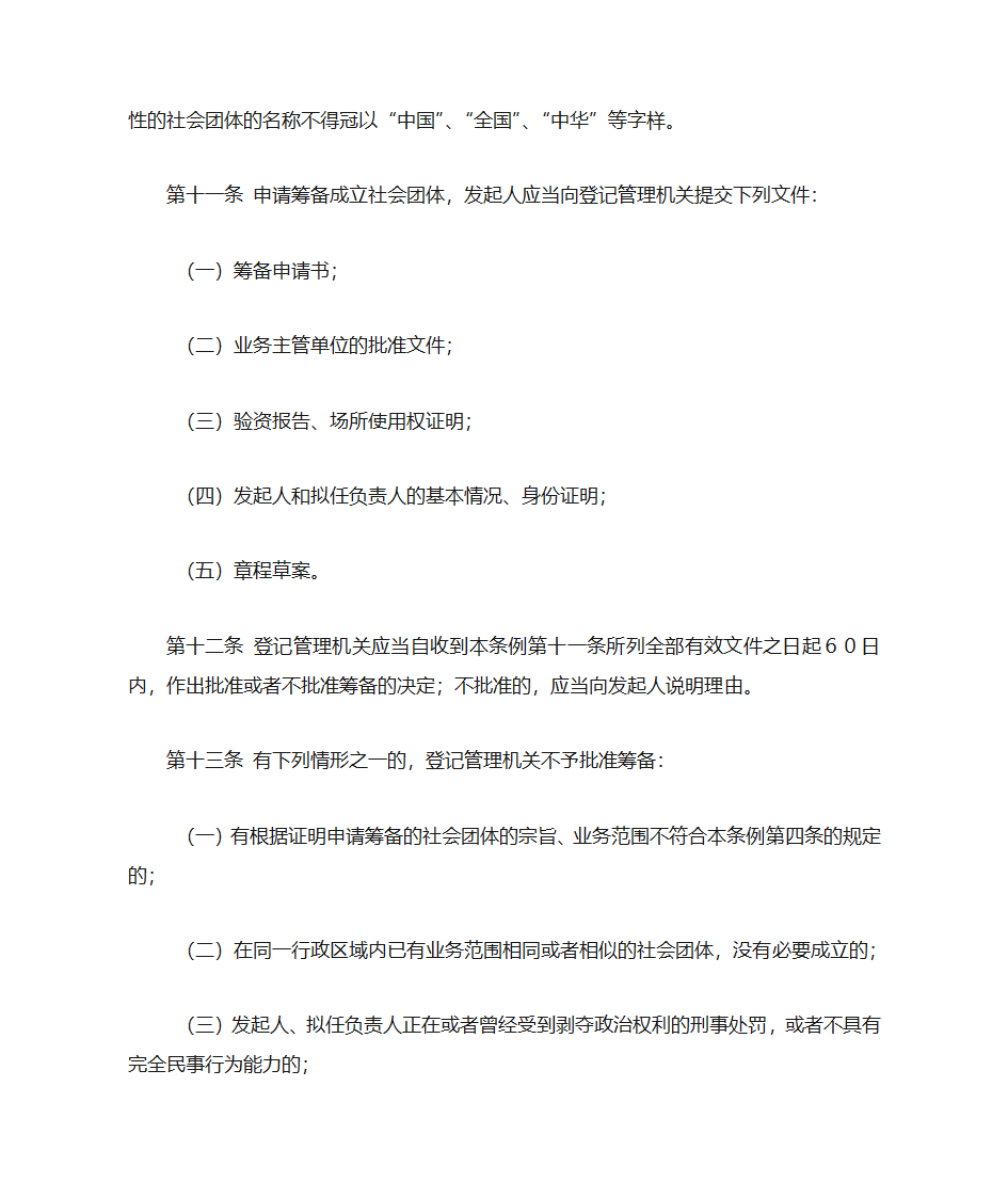 社团登记管理条例第2页