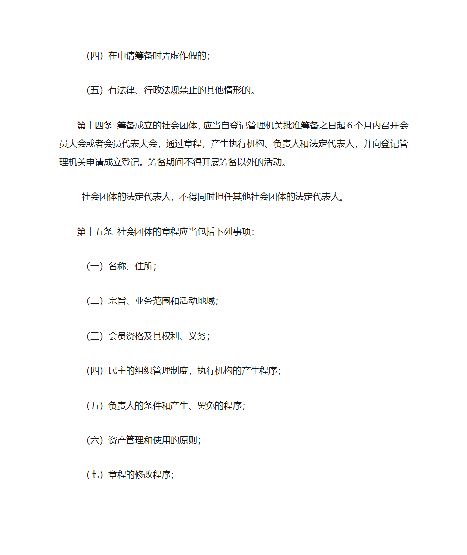 社团登记管理条例第3页