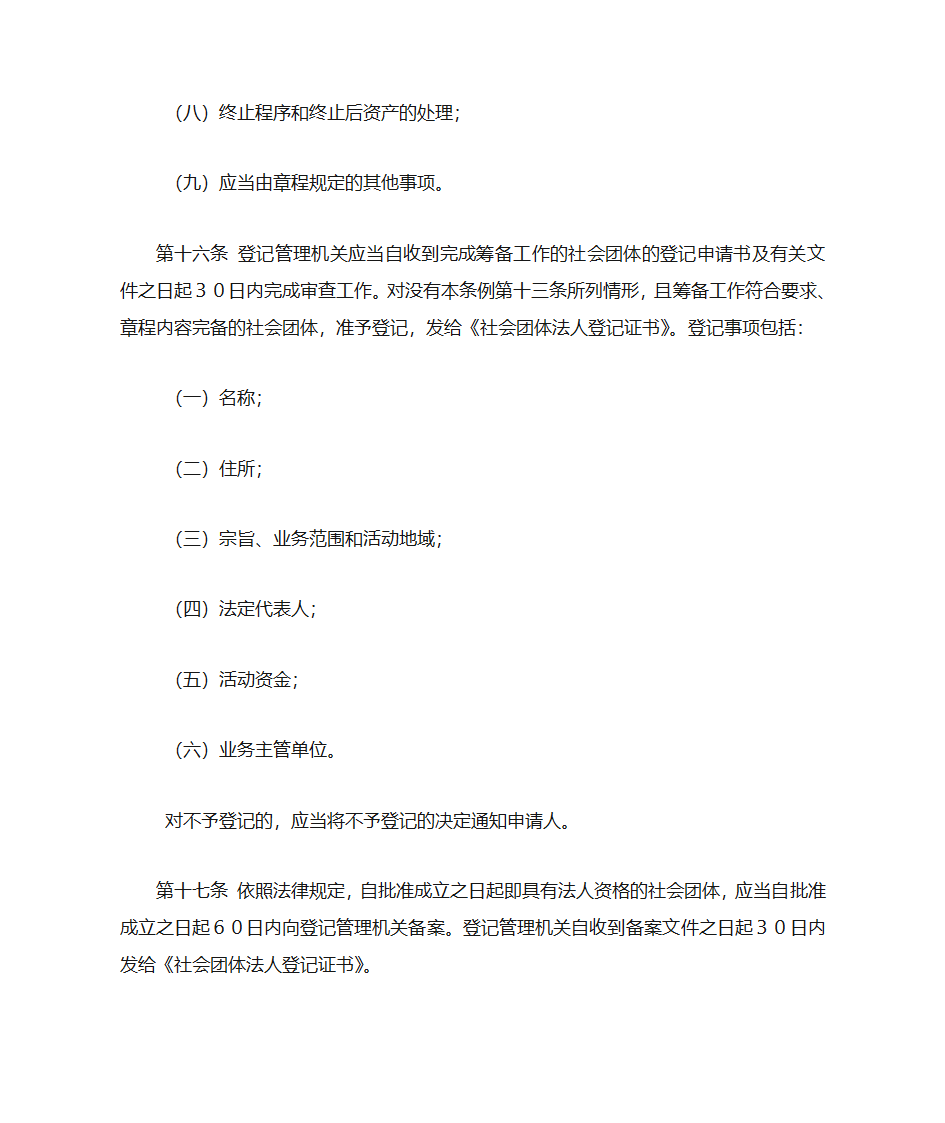 社团登记管理条例第4页