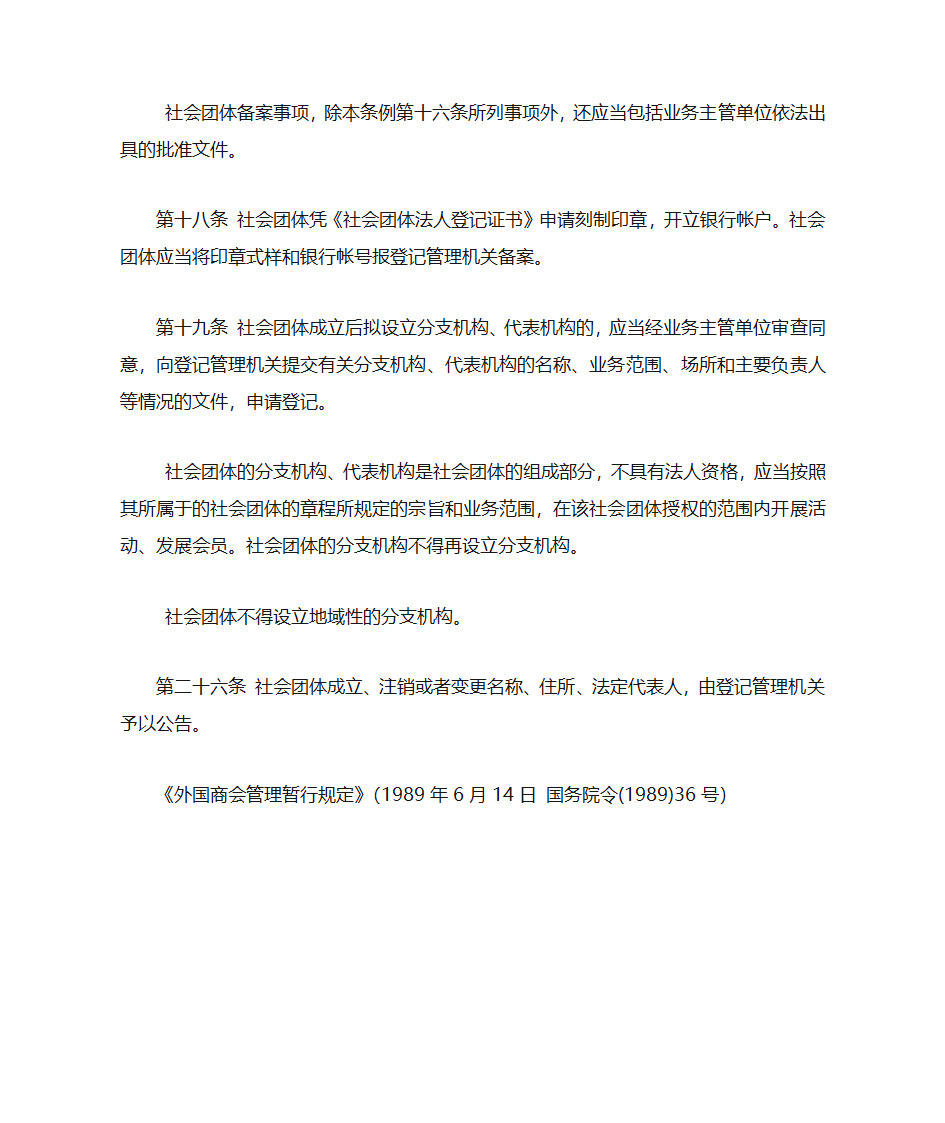 社团登记管理条例第5页