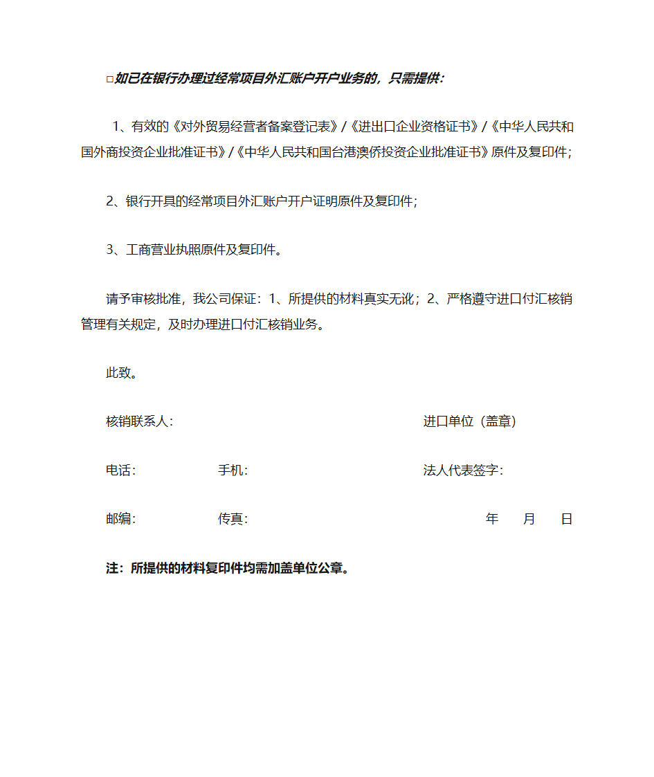 进口单位名录登记申请书第2页